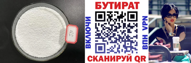 БУТИРАТ BDO  Купить закладки  Асбест 